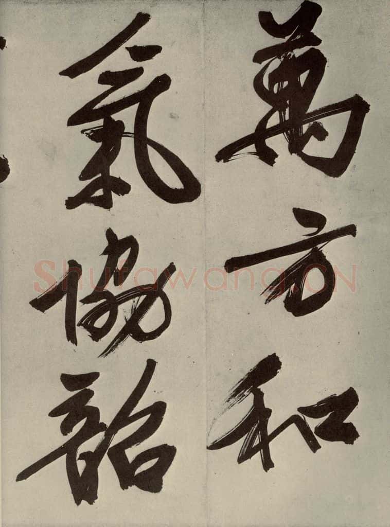 明代 文征明 自书七言律诗之七 书法作品