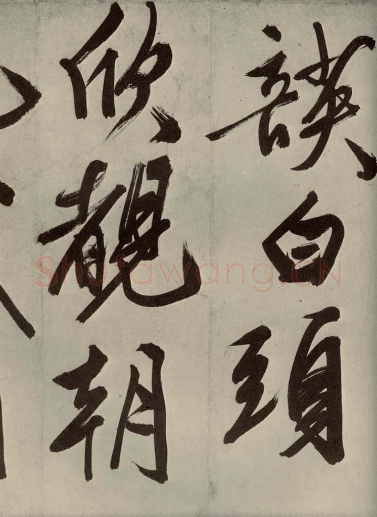 明代 文征明 自书七言律诗之八 书法作品