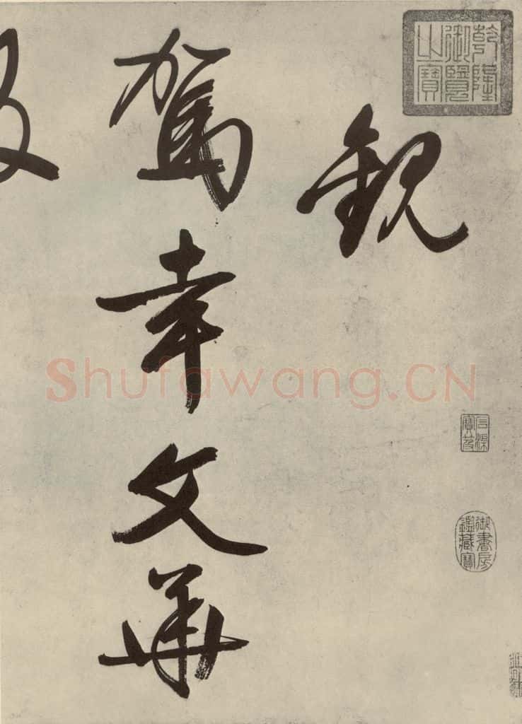 公元1542年明代 文征明 自书诗帖之一 书法作品