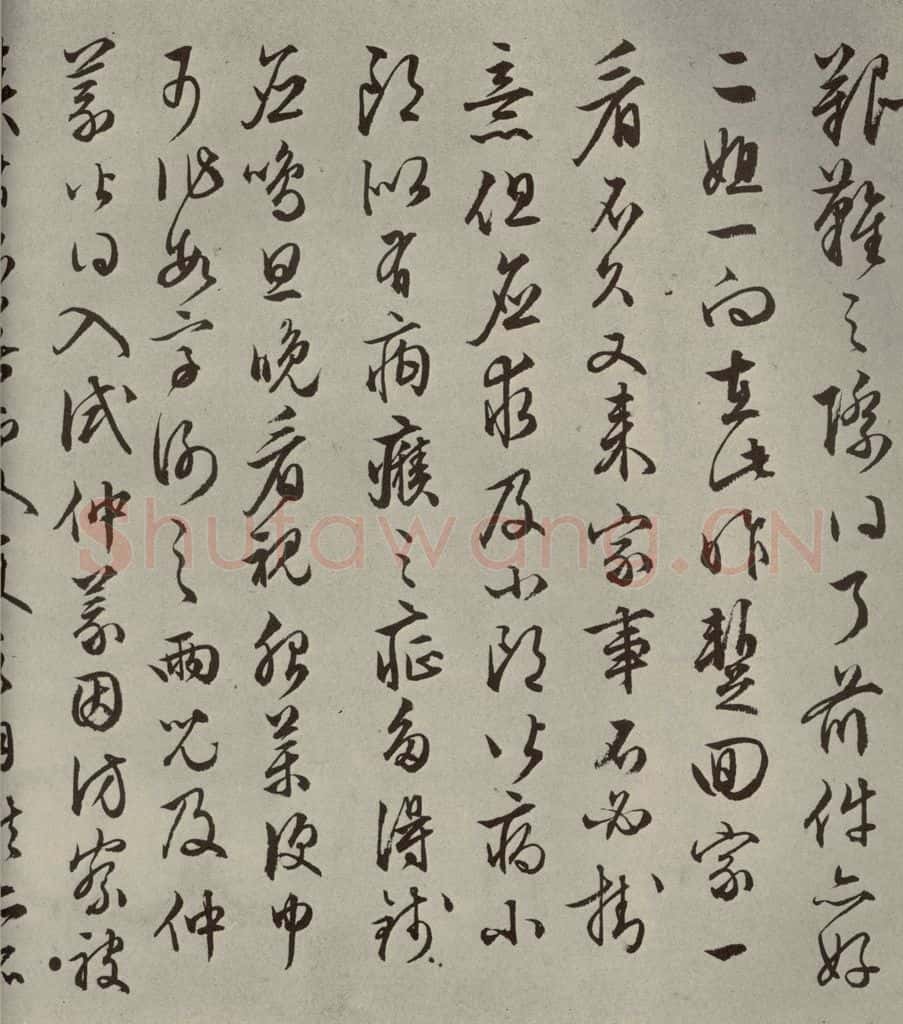明代 文征明 尺牍之五 书法作品