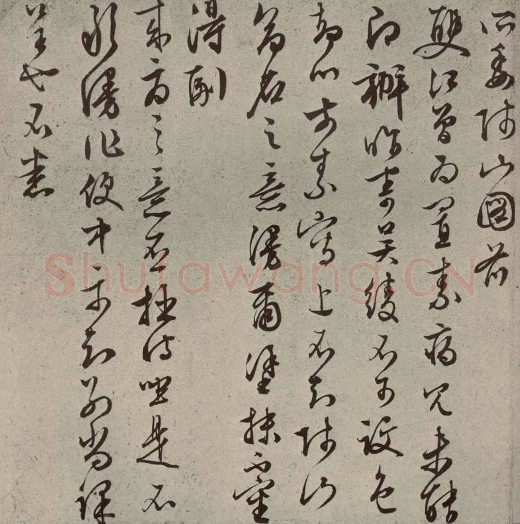 明代 文征明 尺牍之十二 书法作品