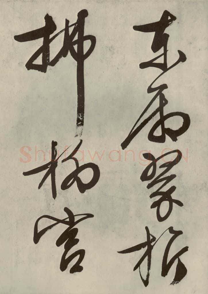 公元1542年明代 文征明 自书诗帖之四 书法作品