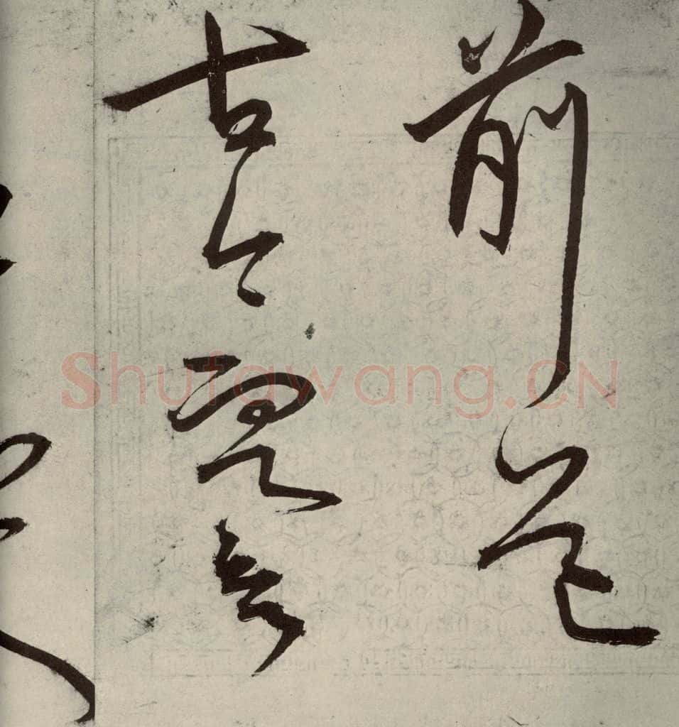 明代 王宠 韩愈送李愿归盘谷序之十五 书法作品