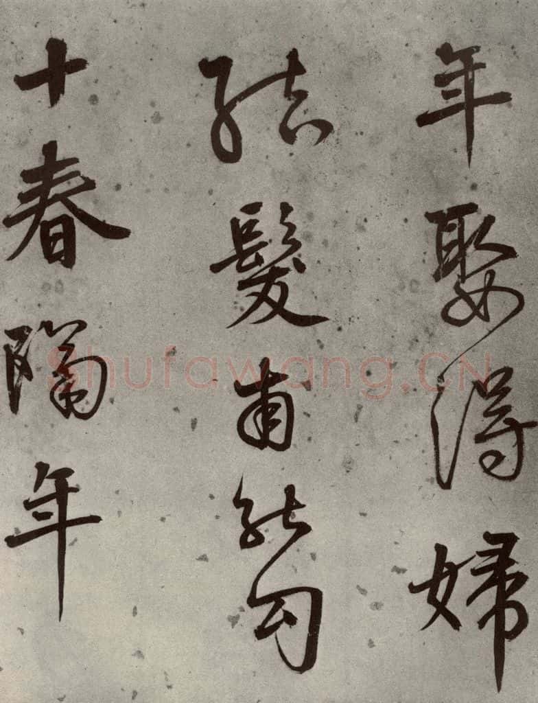 1511年明代 陆深 沛水行之五 书法作品