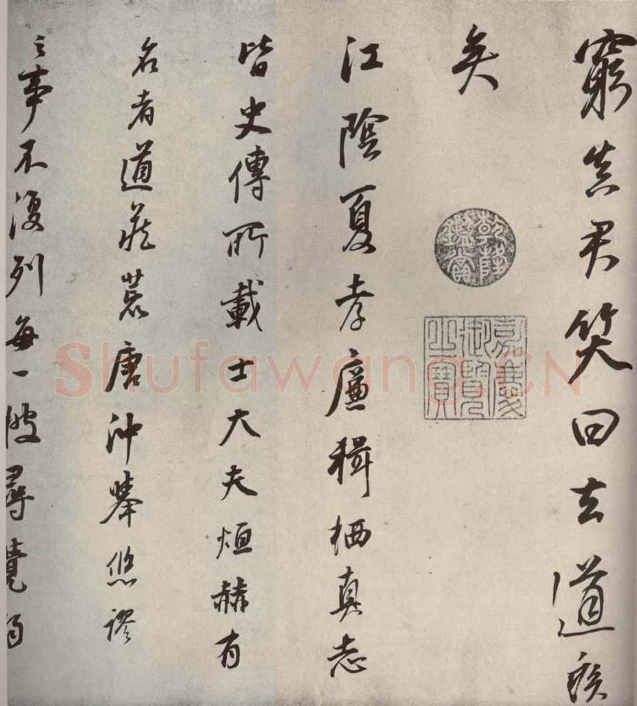 清代 董其昌 栖真志之十二 书法作品