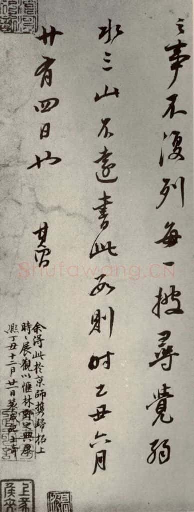 清代 董其昌 栖真志之十三 书法作品