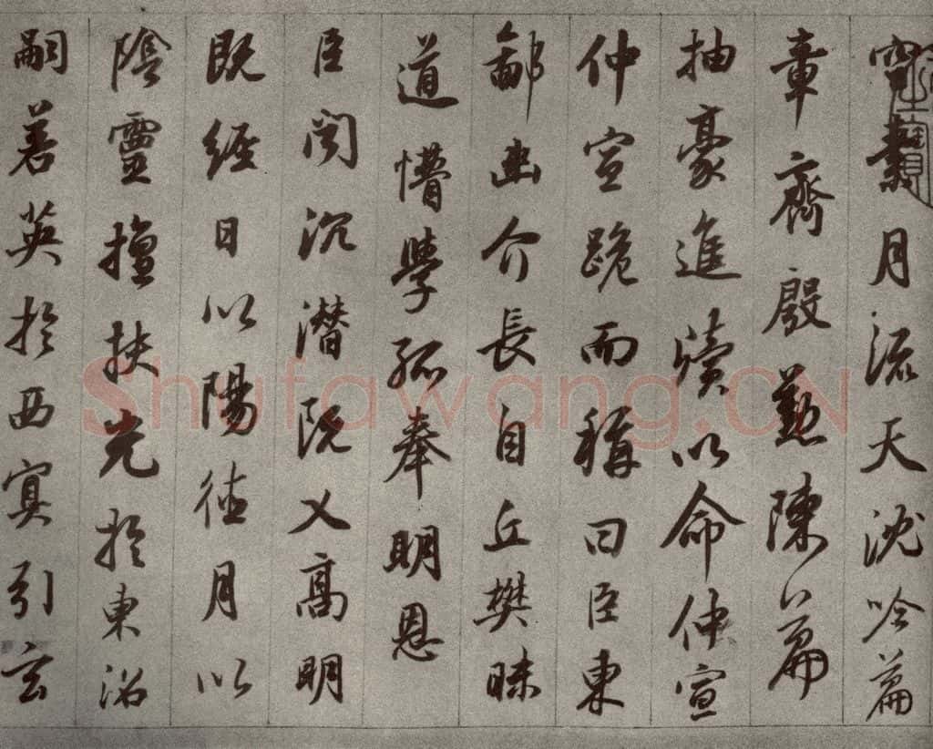 清代 董其昌 临古卷之二 书法作品
