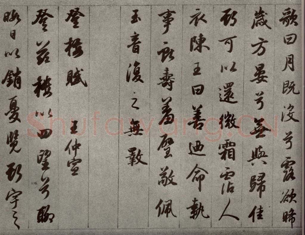 清代 董其昌 临古卷之六 书法作品