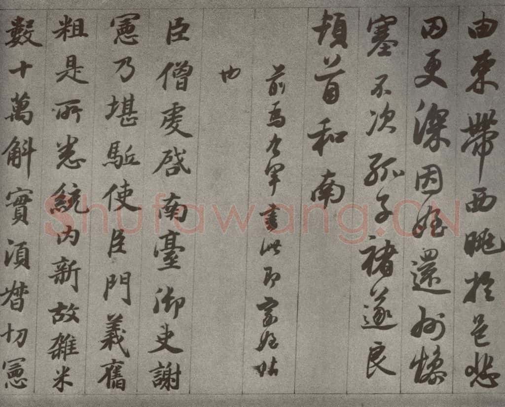 清代 董其昌 临古卷之十三 书法作品