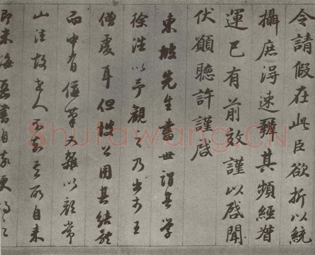 清代 董其昌 临古卷之十四 书法作品