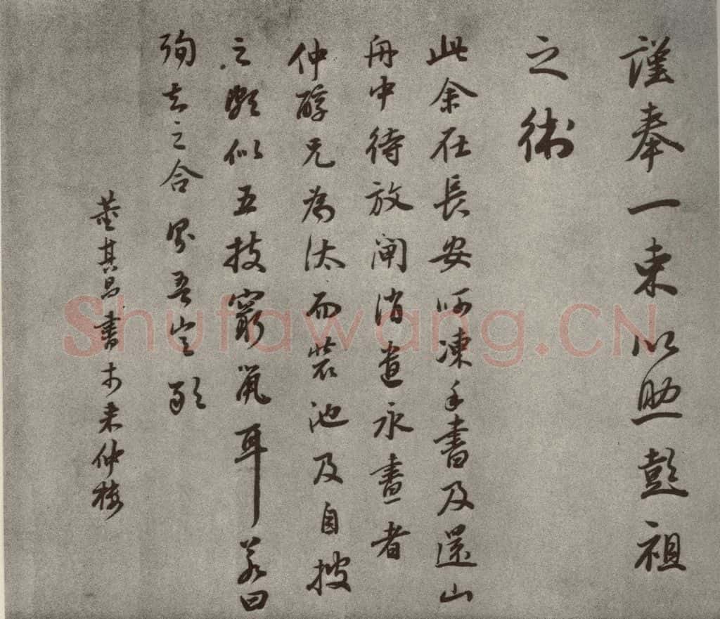 清代 董其昌 临古卷之十九 书法作品