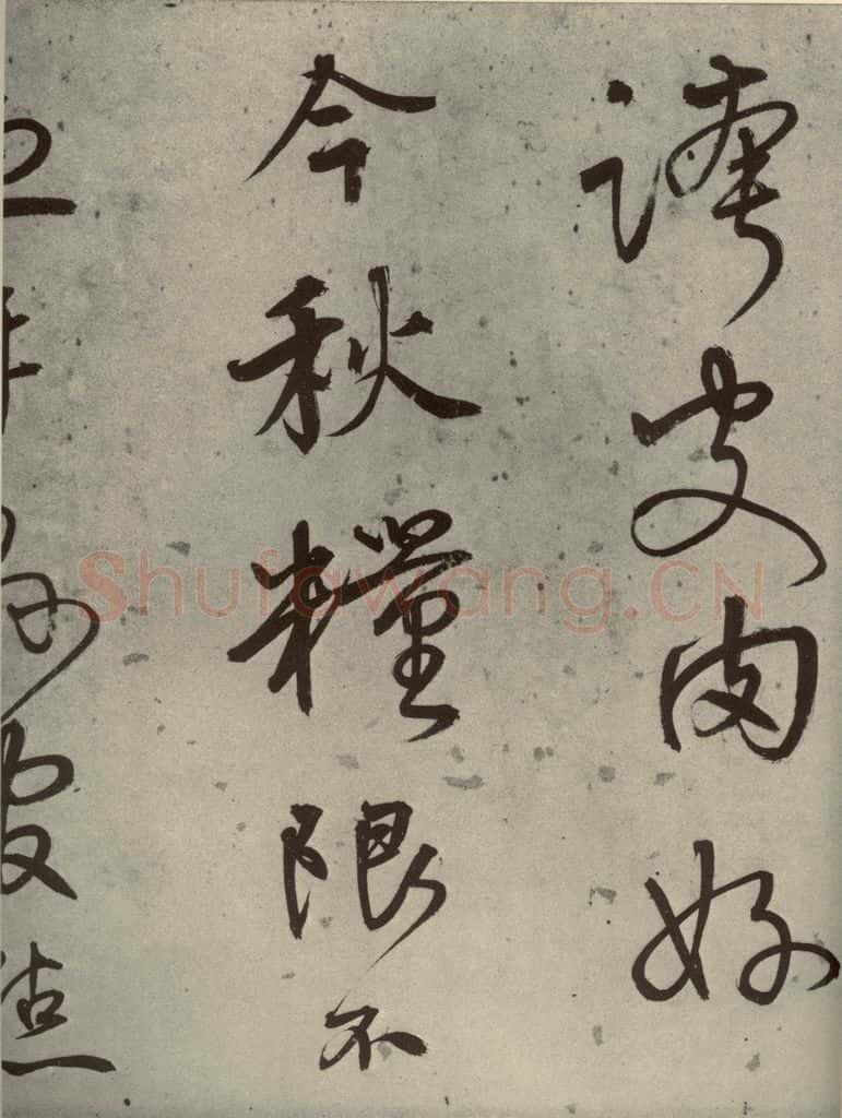 1511年明代 陆深 沛水行之八 书法作品