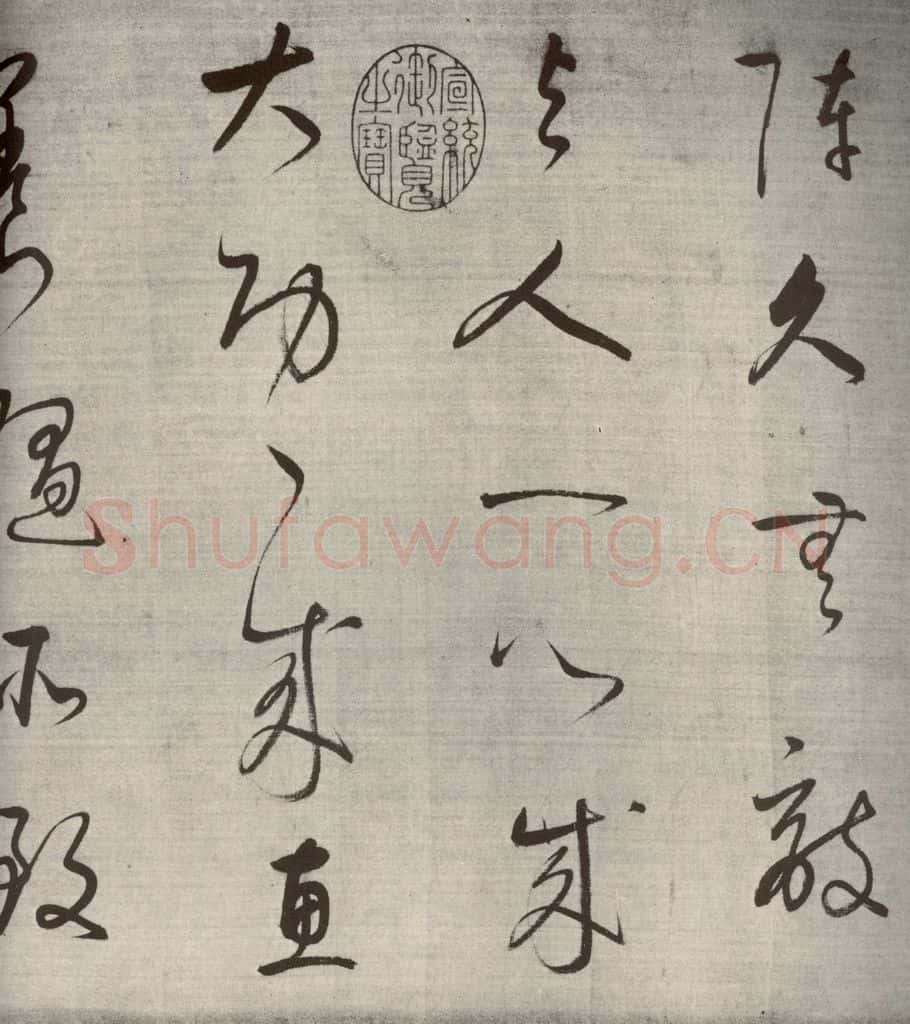 清代 董其昌 高都护聪马行之三 书法作品