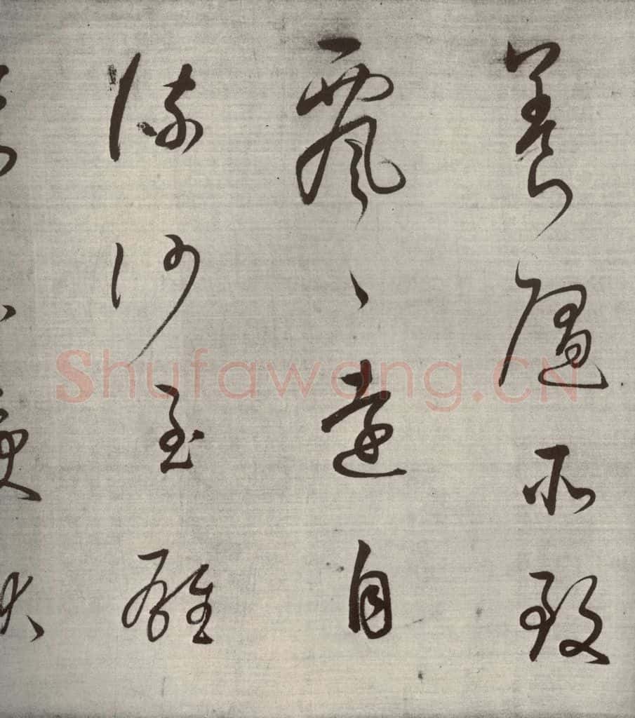 清代 董其昌 高都护聪马行之四 书法作品