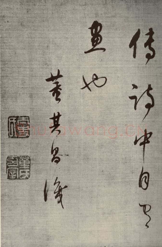清代 董其昌 高都护聪马行之十三 书法作品