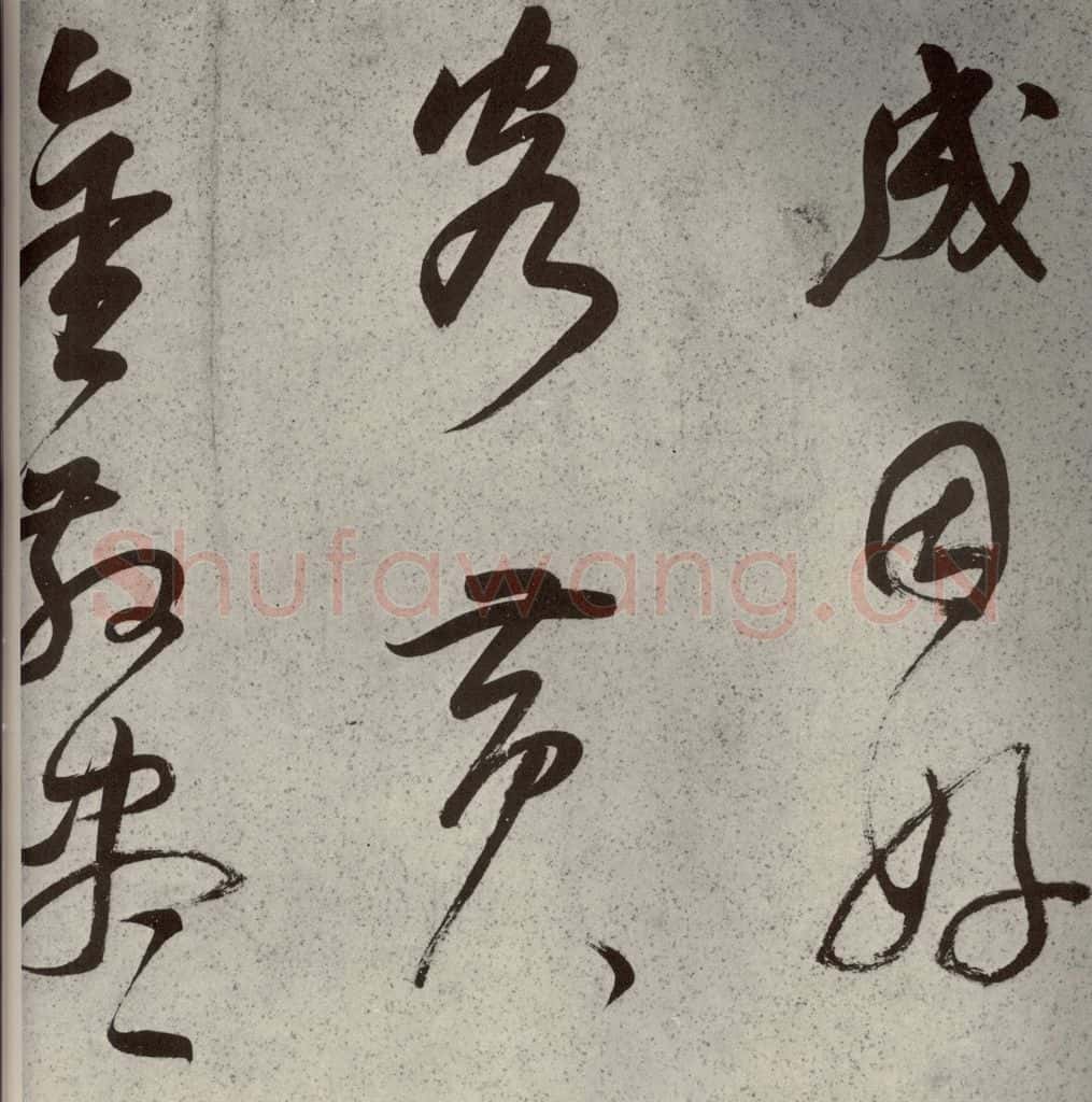 清代 董其昌 吕仙诗之三 书法作品