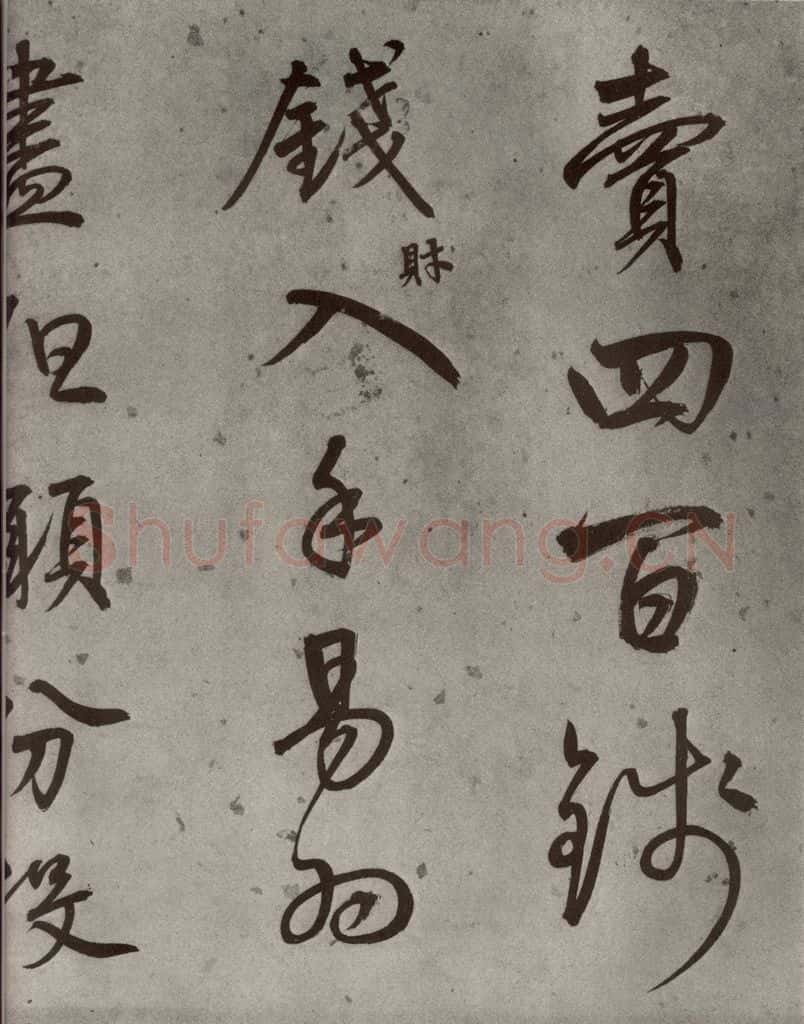 1511年明代 陆深 沛水行之十一 书法作品