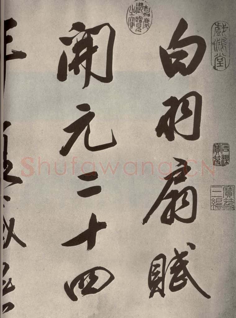 清代 董其昌 张九龄白羽扇赋卷之一 书法作品