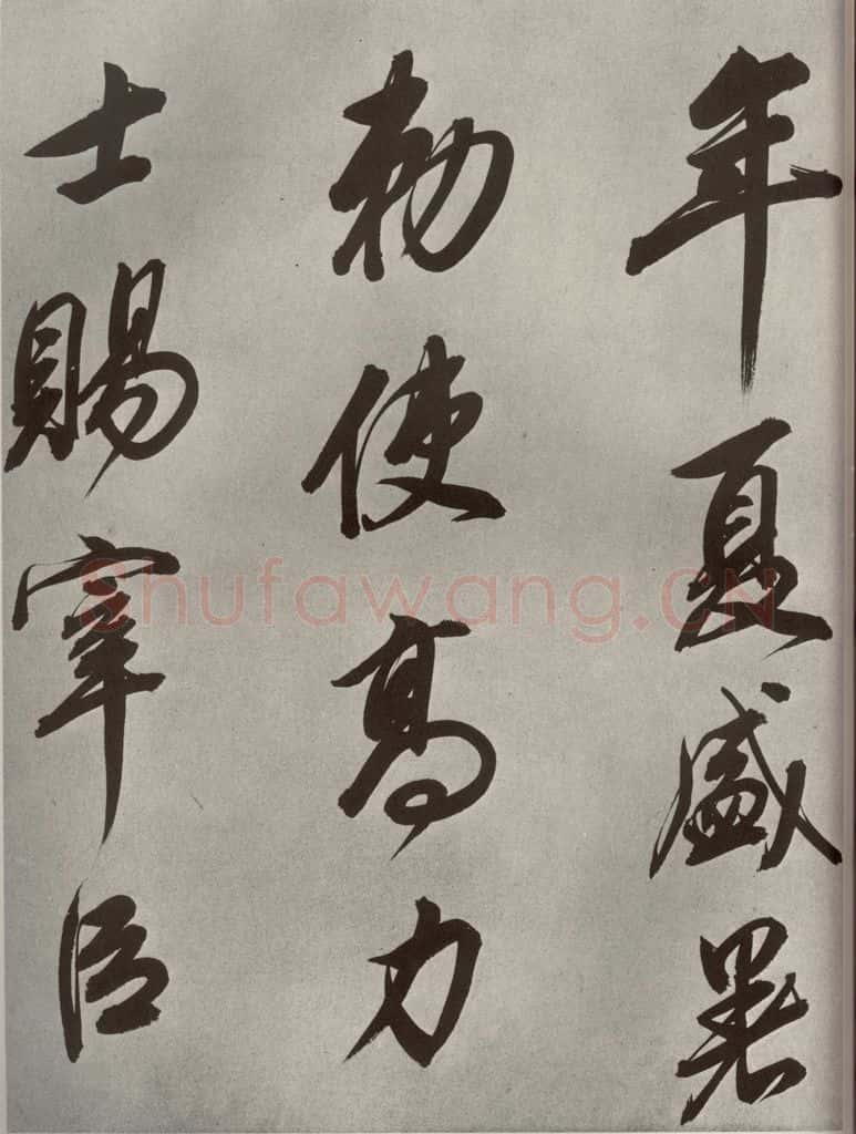 清代 董其昌 张九龄白羽扇赋卷之二 书法作品