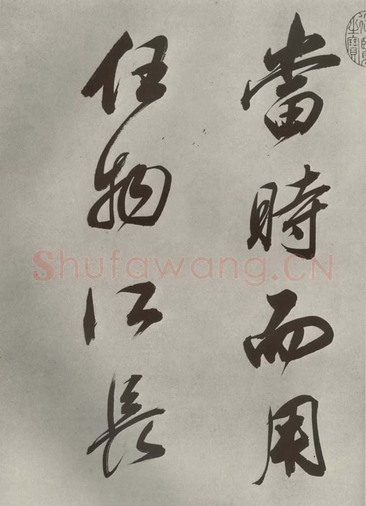清代 董其昌 张九龄白羽扇赋卷之四 书法作品