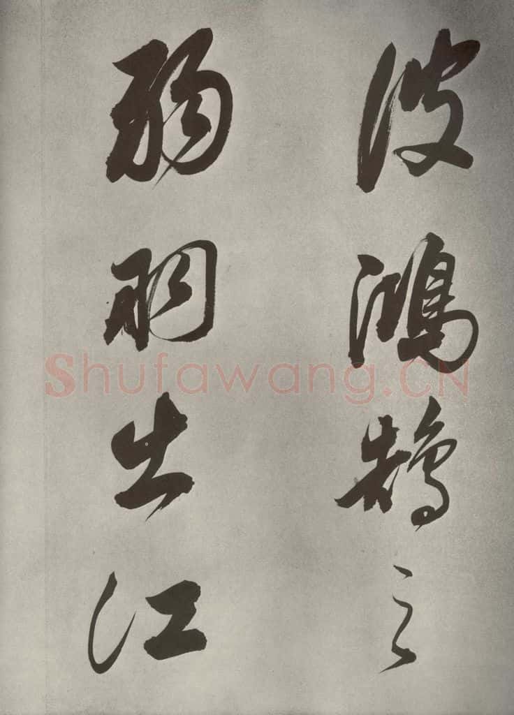 清代 董其昌 张九龄白羽扇赋卷之五 书法作品