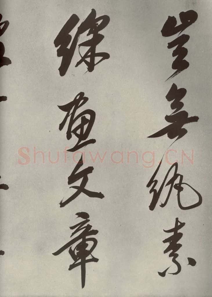 清代 董其昌 张九龄白羽扇赋卷之七 书法作品