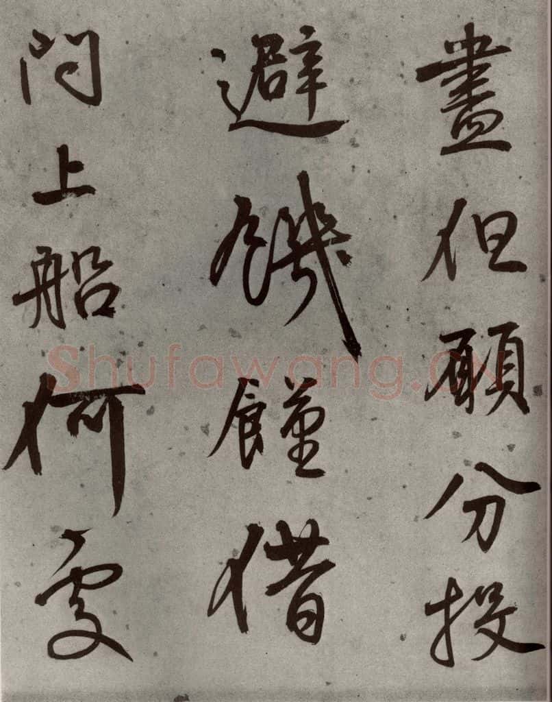 1511年明代 陆深 沛水行之十二 书法作品