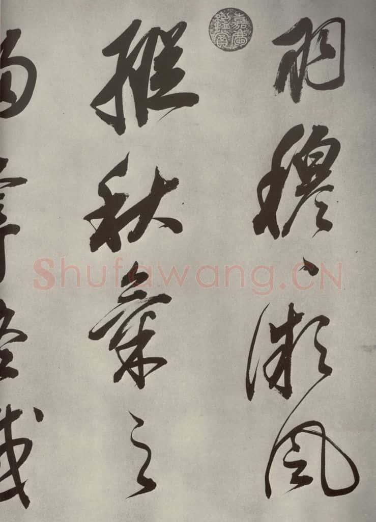 清代 董其昌 张九龄白羽扇赋卷之十五 书法作品