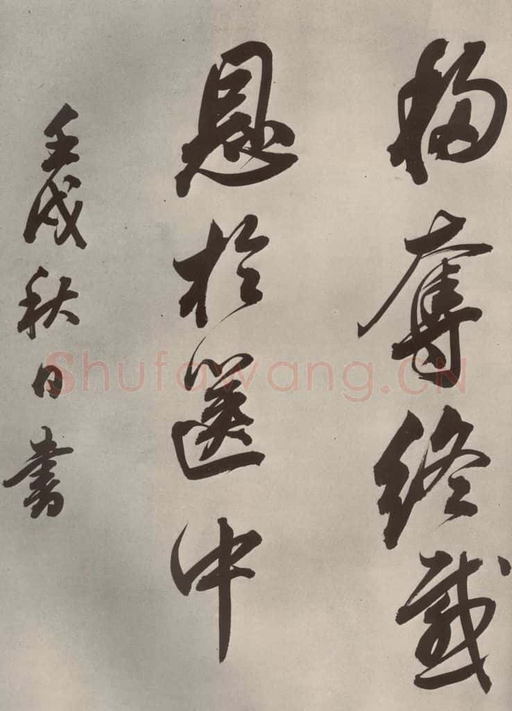 清代 董其昌 张九龄白羽扇赋卷之十六 书法作品