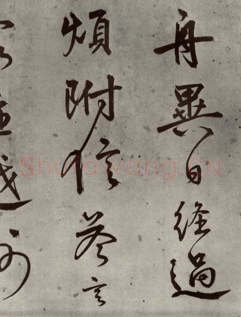1511年明代 陆深 沛水行之十三 书法作品
