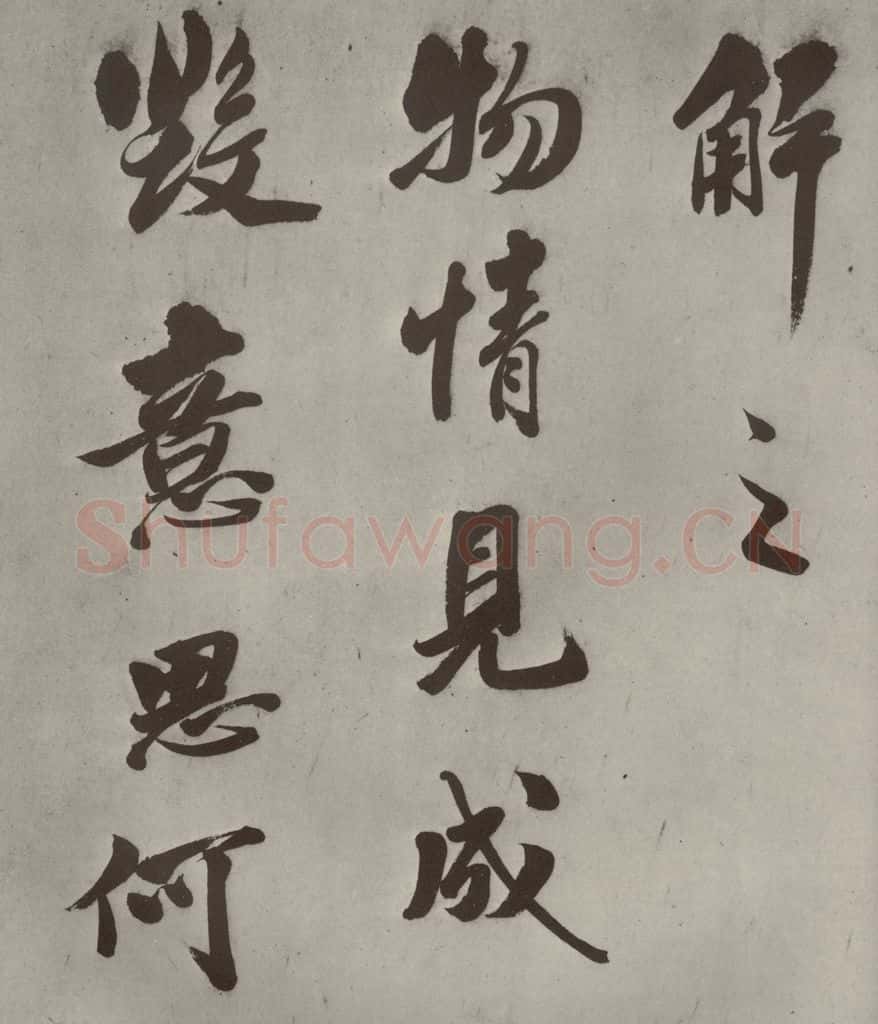 明代 娄坚 五言古诗之二 书法作品