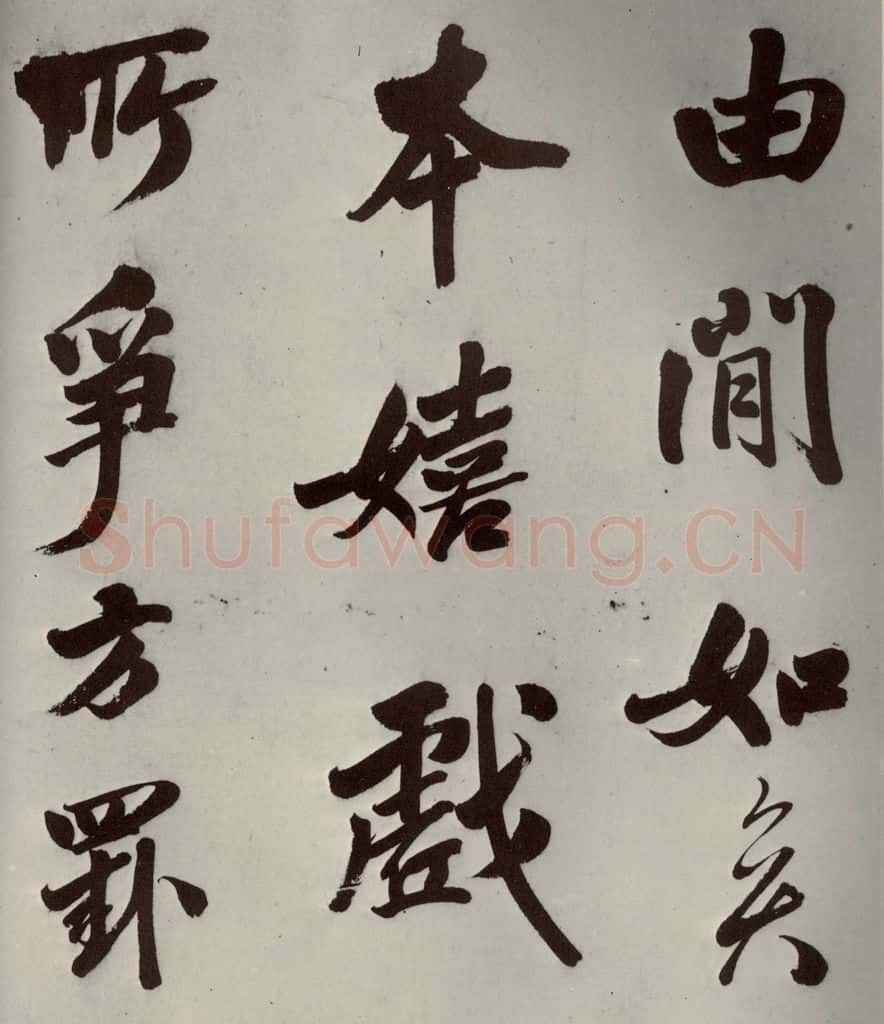 明代 娄坚 五言古诗之三 书法作品
