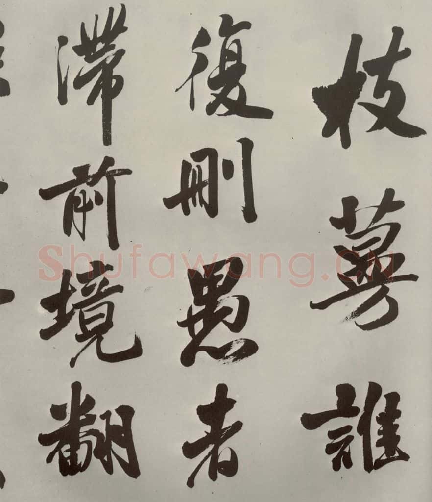 明代 娄坚 五言古诗之八 书法作品
