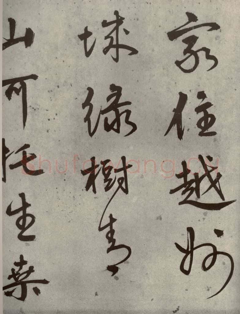 1511年明代 陆深 沛水行之十四 书法作品
