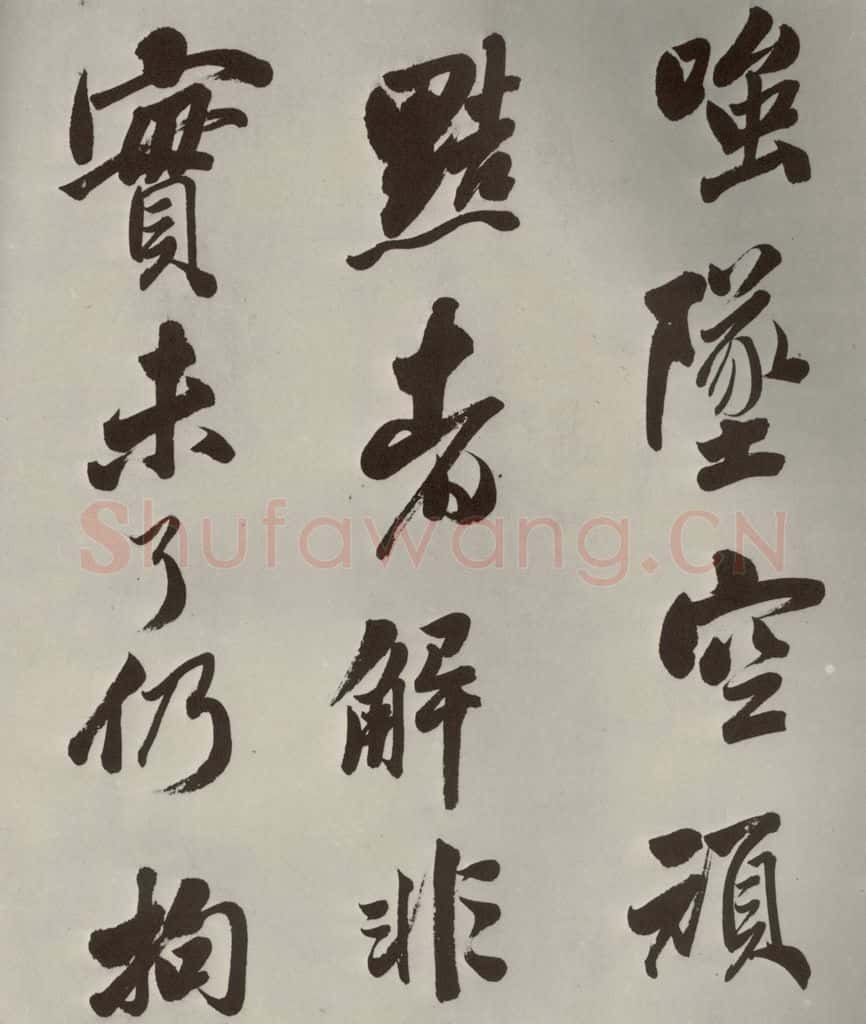 明代 娄坚 五言古诗之九 书法作品