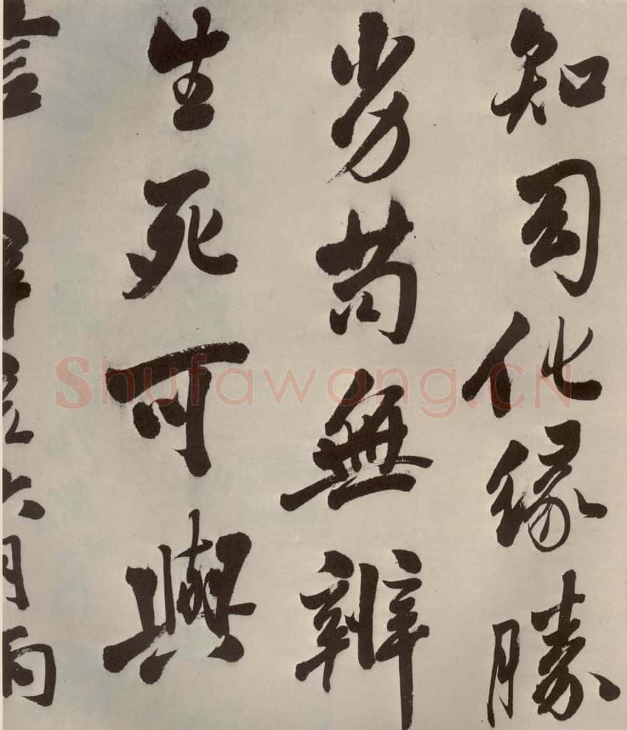 明代 娄坚 五言古诗之十二 书法作品