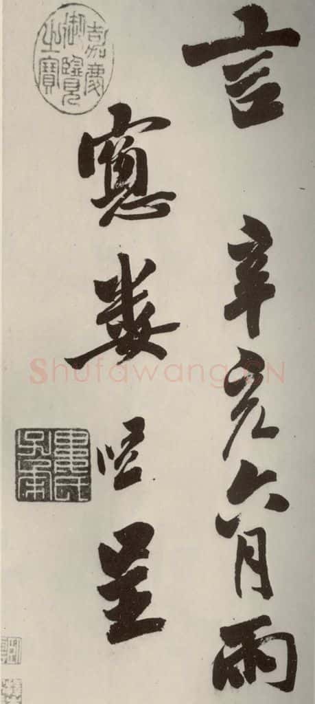 明代 娄坚 五言古诗之十三 书法作品