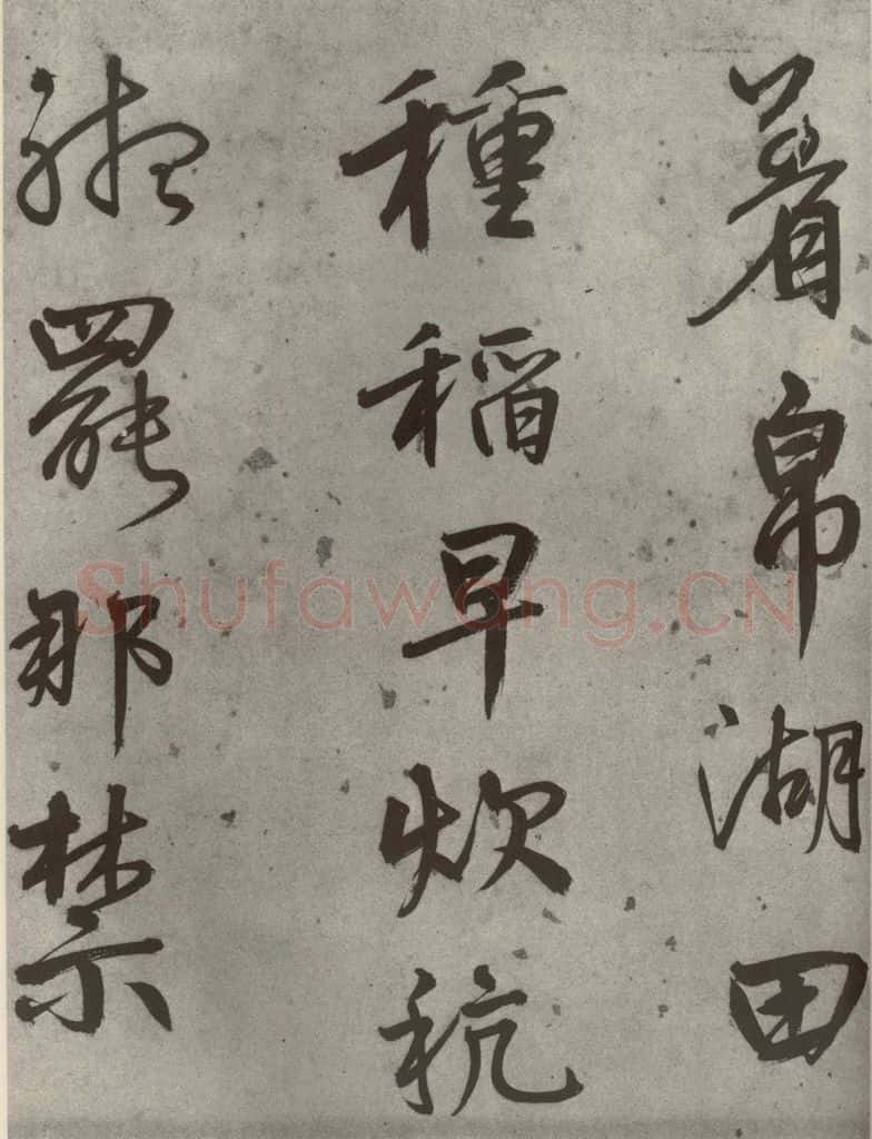 1511年明代 陆深 沛水行之十六 书法作品