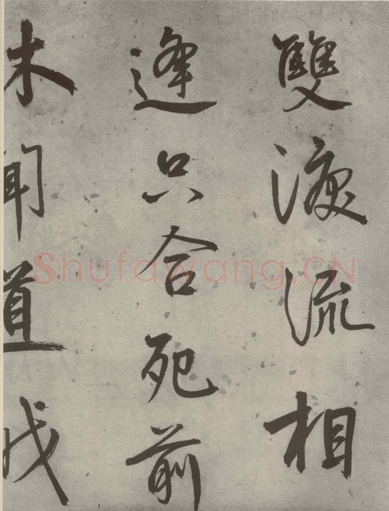 1511年明代 陆深 沛水行之十七 书法作品