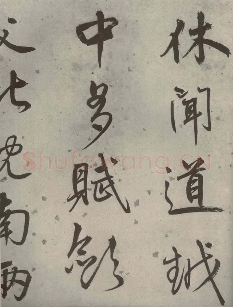 1511年明代 陆深 沛水行之十八 书法作品