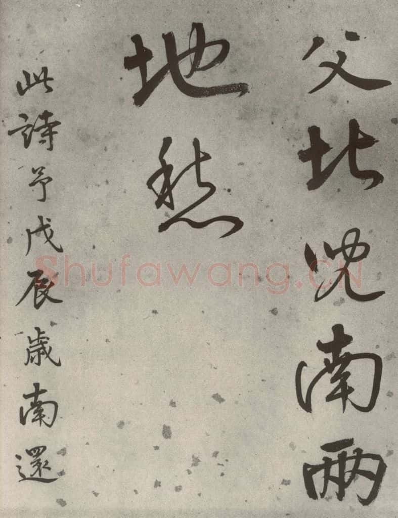 1511年明代 陆深 沛水行之十九 书法作品