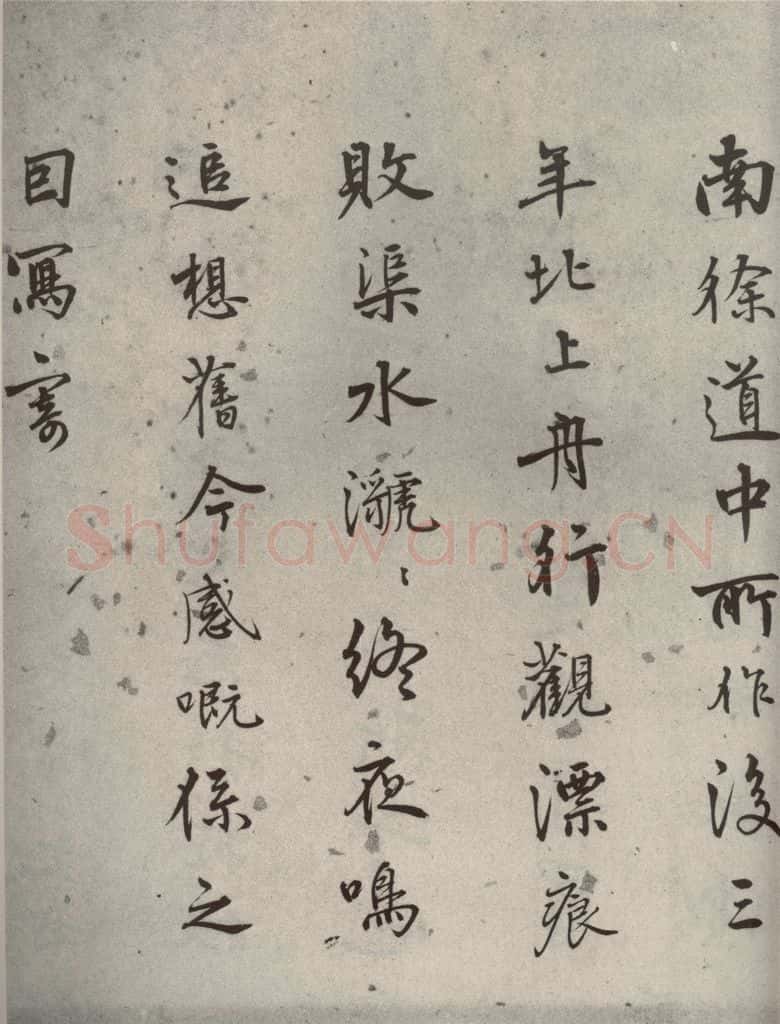 1511年明代 陆深 沛水行之二十 书法作品