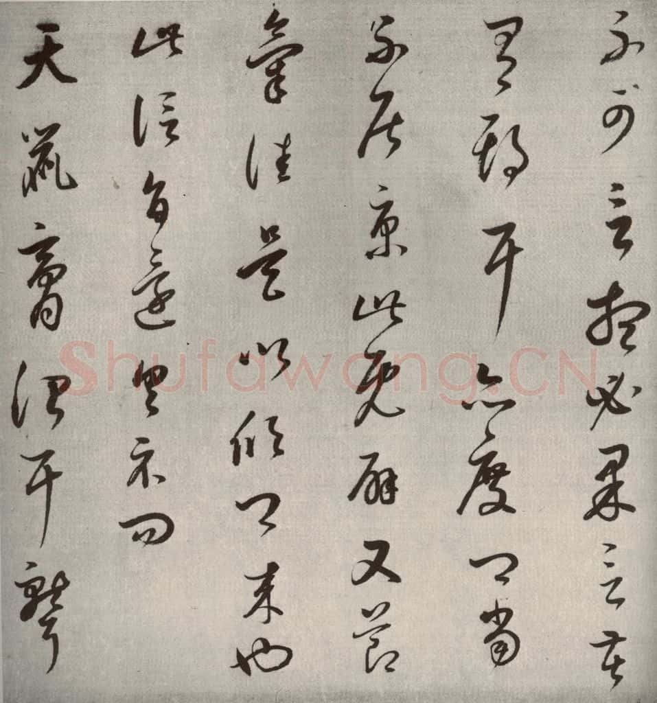 1607年清代 董其昌 临十七帖之六 书法作品