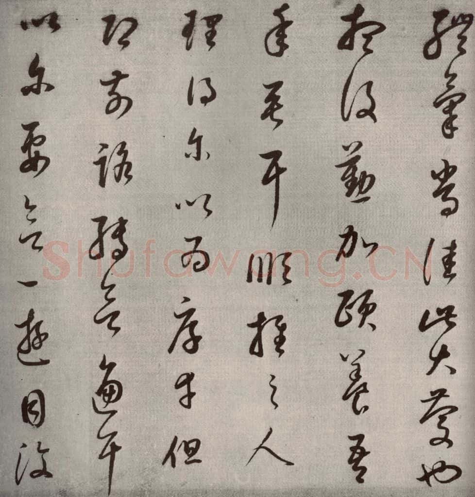 1607年清代 董其昌 临十七帖之八 书法作品