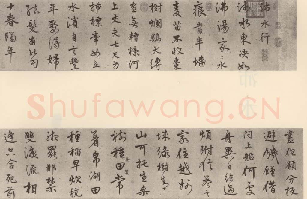 1511年明代 陆深 沛水行 书法作品