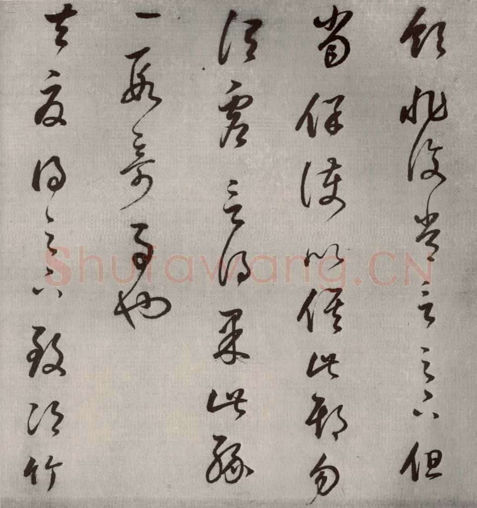 1607年清代 董其昌 临十七帖之九 书法作品
