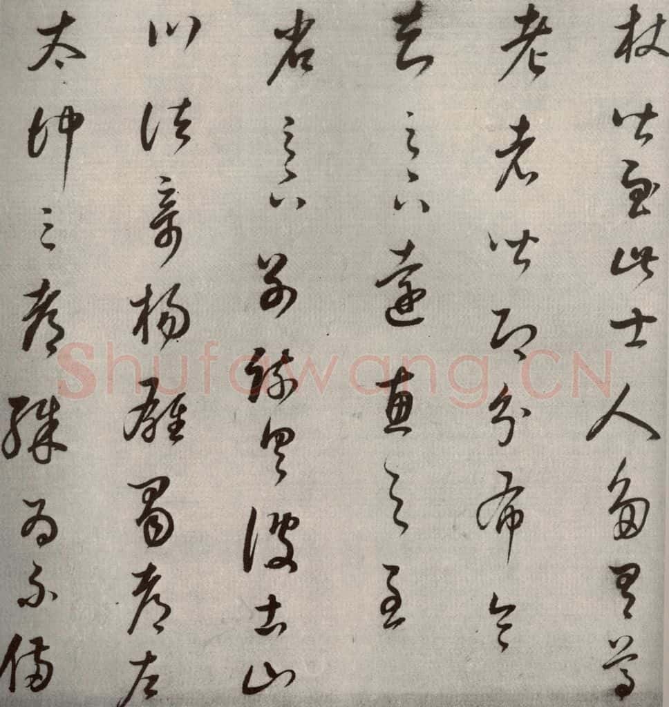 1607年清代 董其昌 临十七帖之十 书法作品