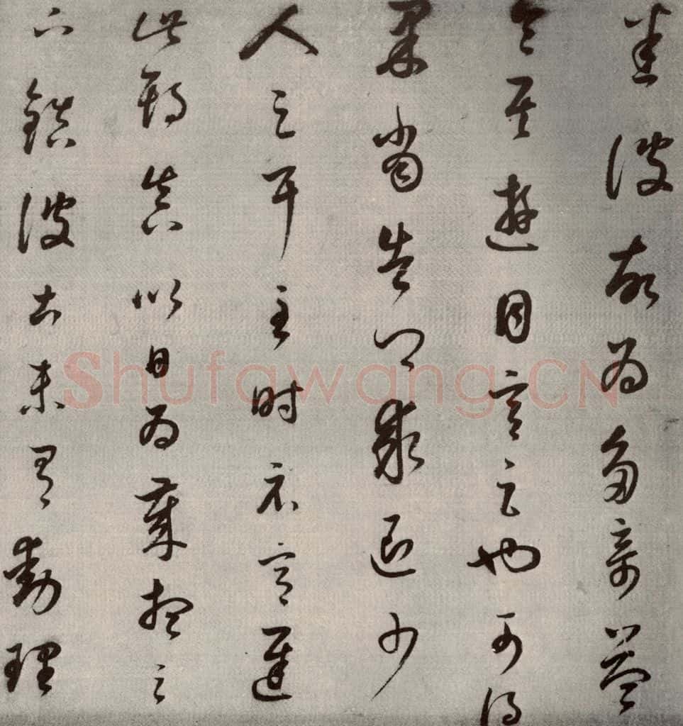 1607年清代 董其昌 临十七帖之十一 书法作品