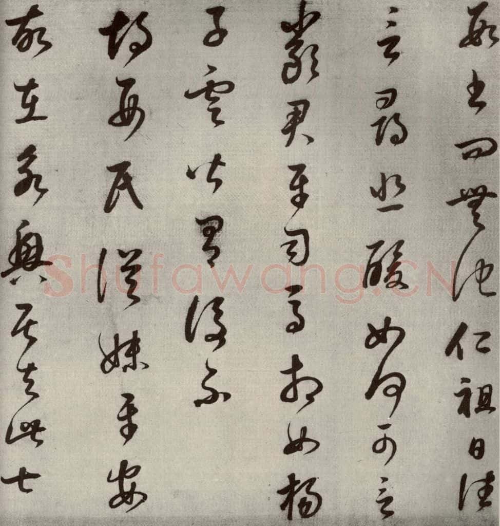 1607年清代 董其昌 临十七帖之十五 书法作品