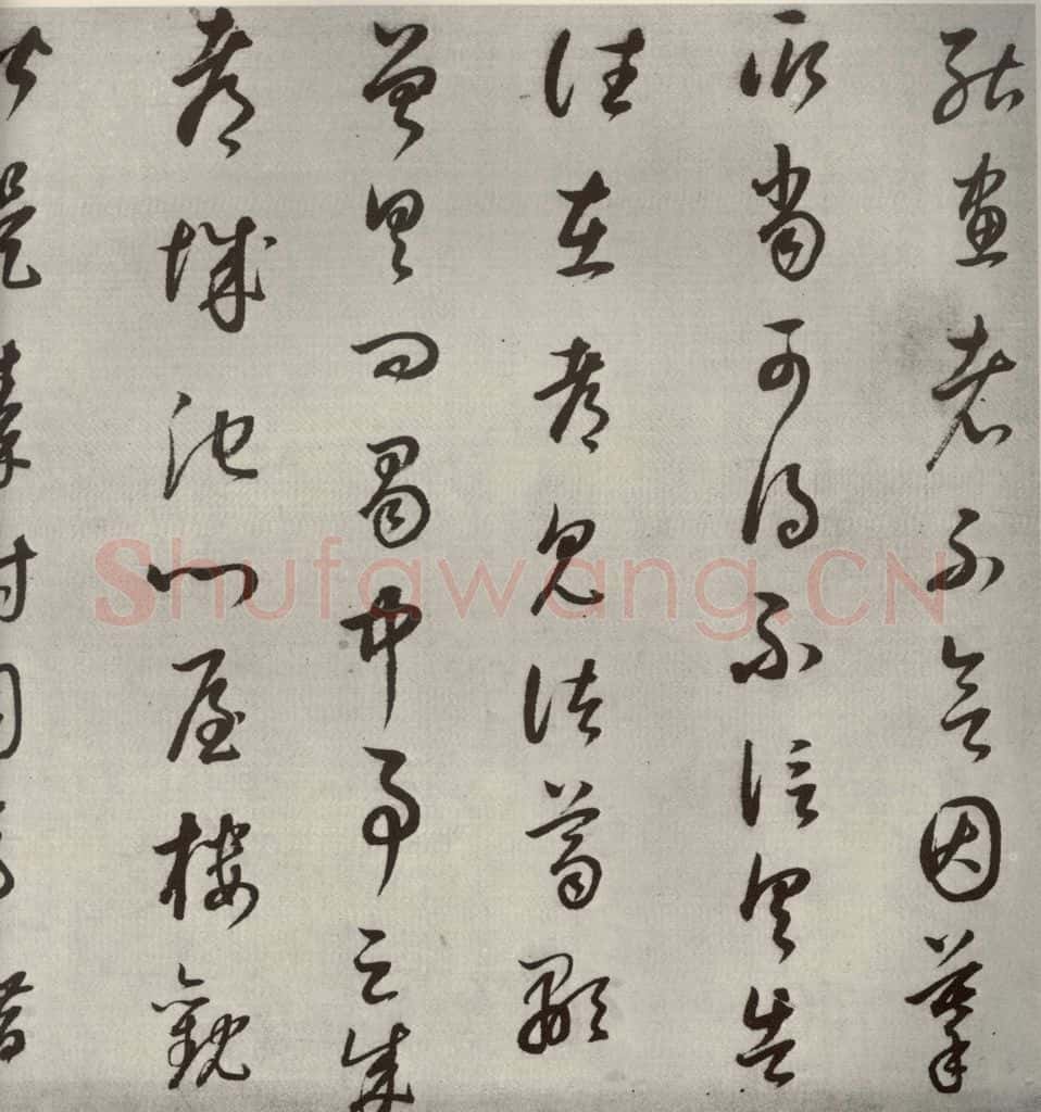 1607年清代 董其昌 临十七帖之十七 书法作品